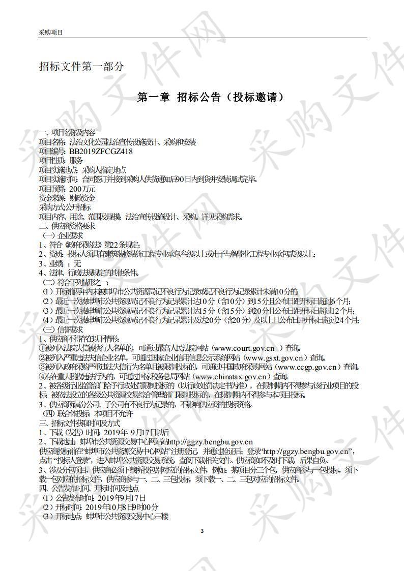 法治文化公园法治宣传设施设计、采购和安装 