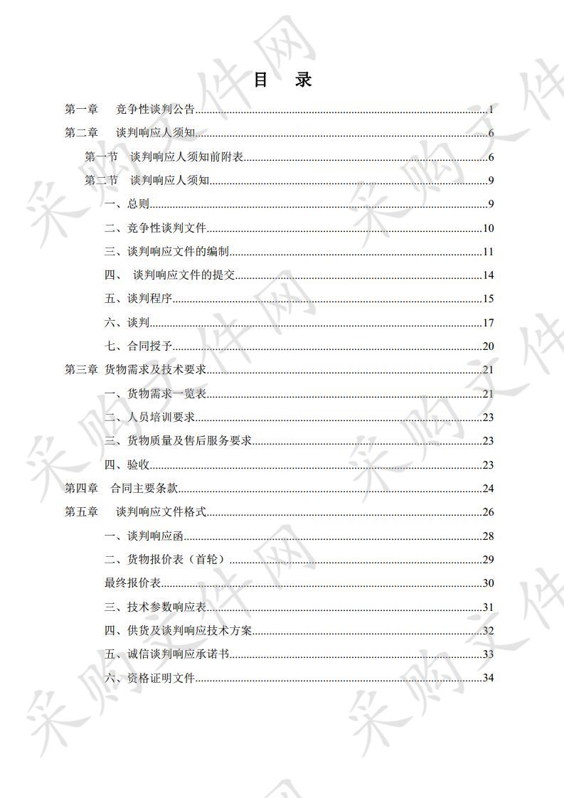 2019年球类中心训练用球及比赛器材购置项目