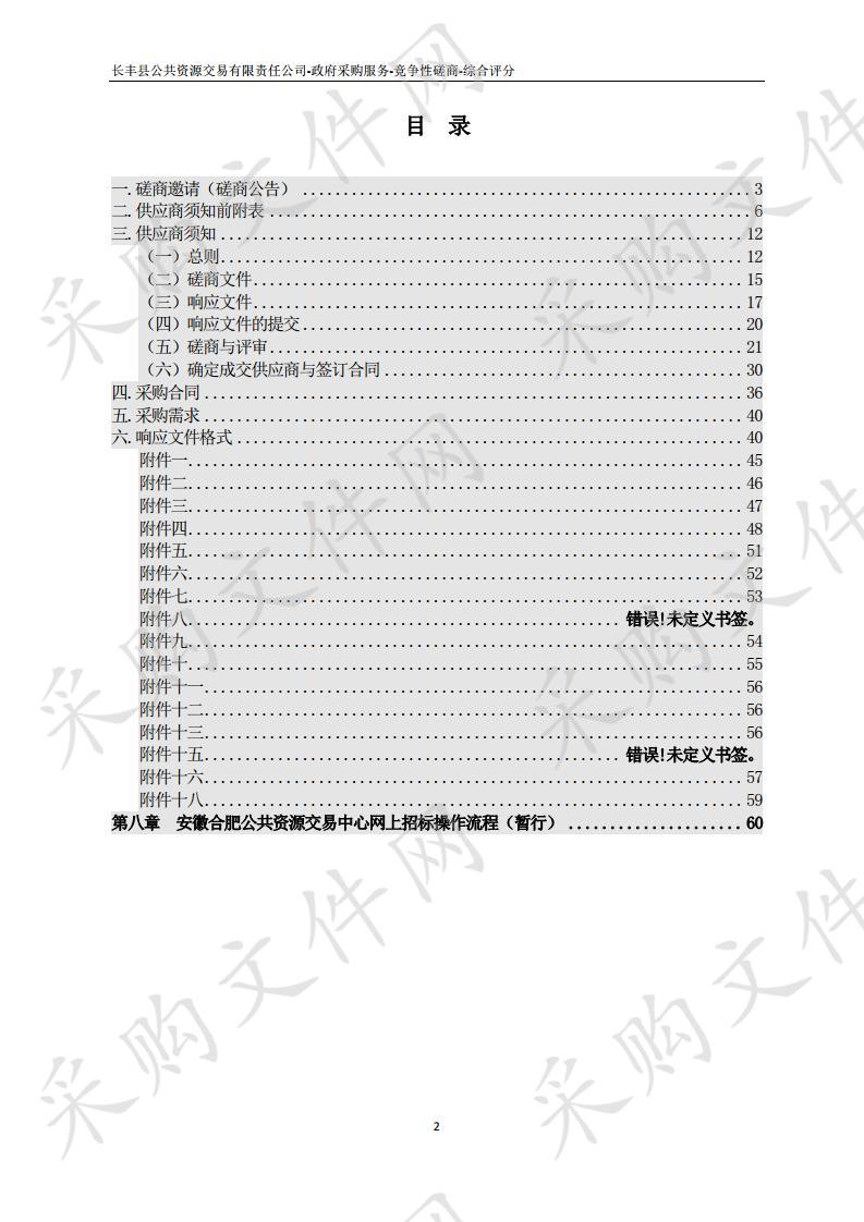 长丰县节水型居民小区创建工作第三方技术咨询服务项目