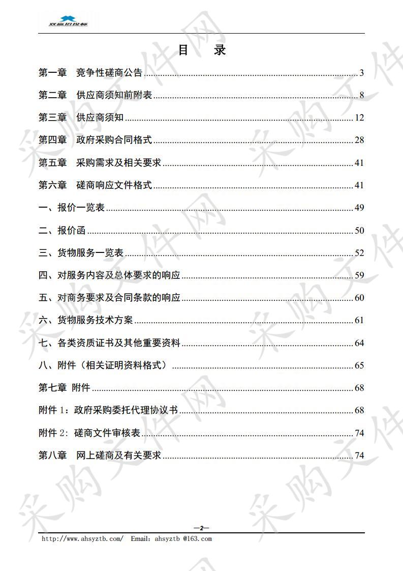 马鞍山市博望区横山景区管理处通勤车租赁服务及景区（2020-2023）环境卫生保洁服务 包2