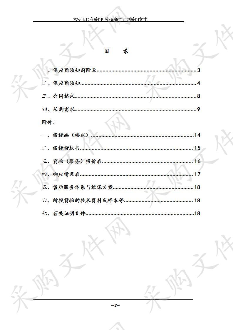 六安市红十字中心血站“一次性使用血袋”项目