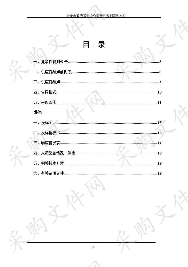 六安市中医院便携式心电系统采购项目