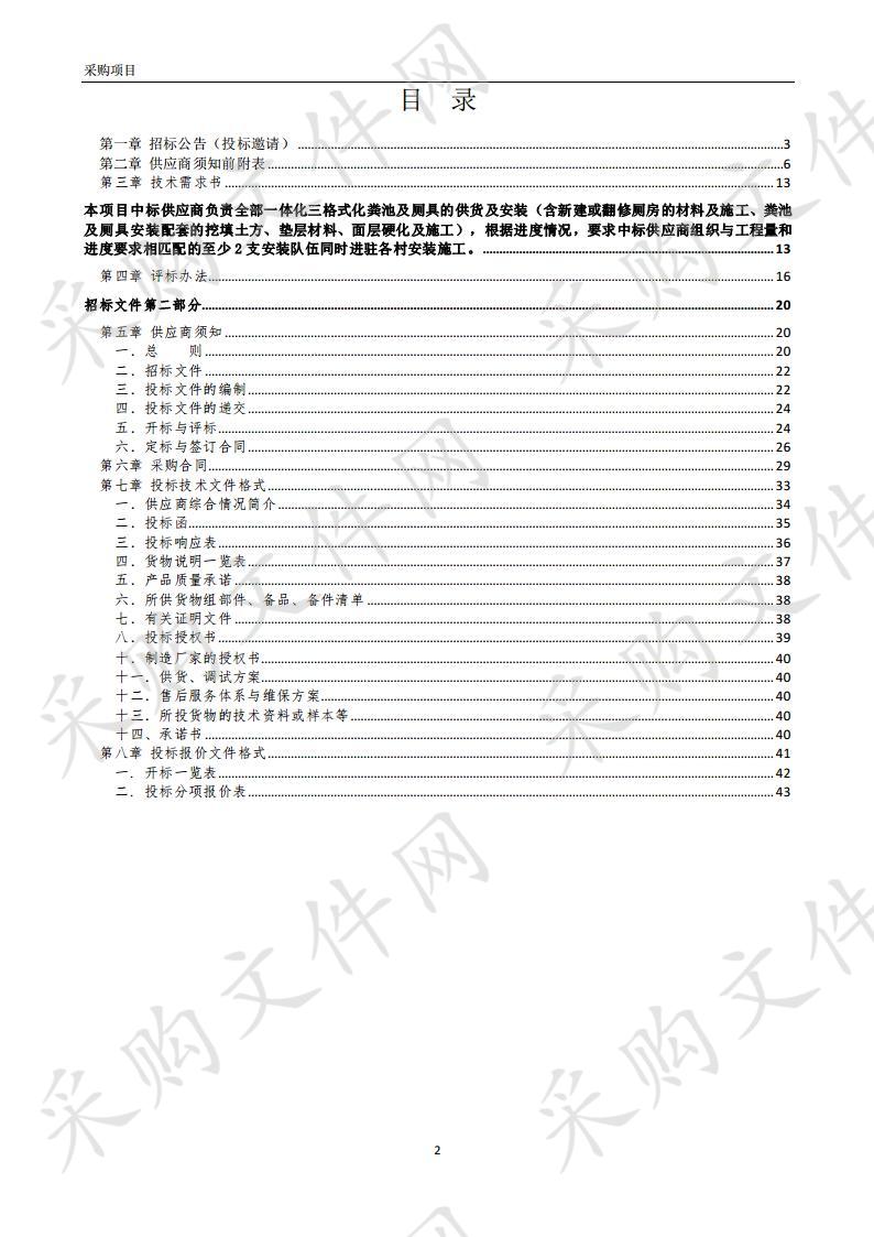 蚌埠高新区2019年农村旱厕改造项目