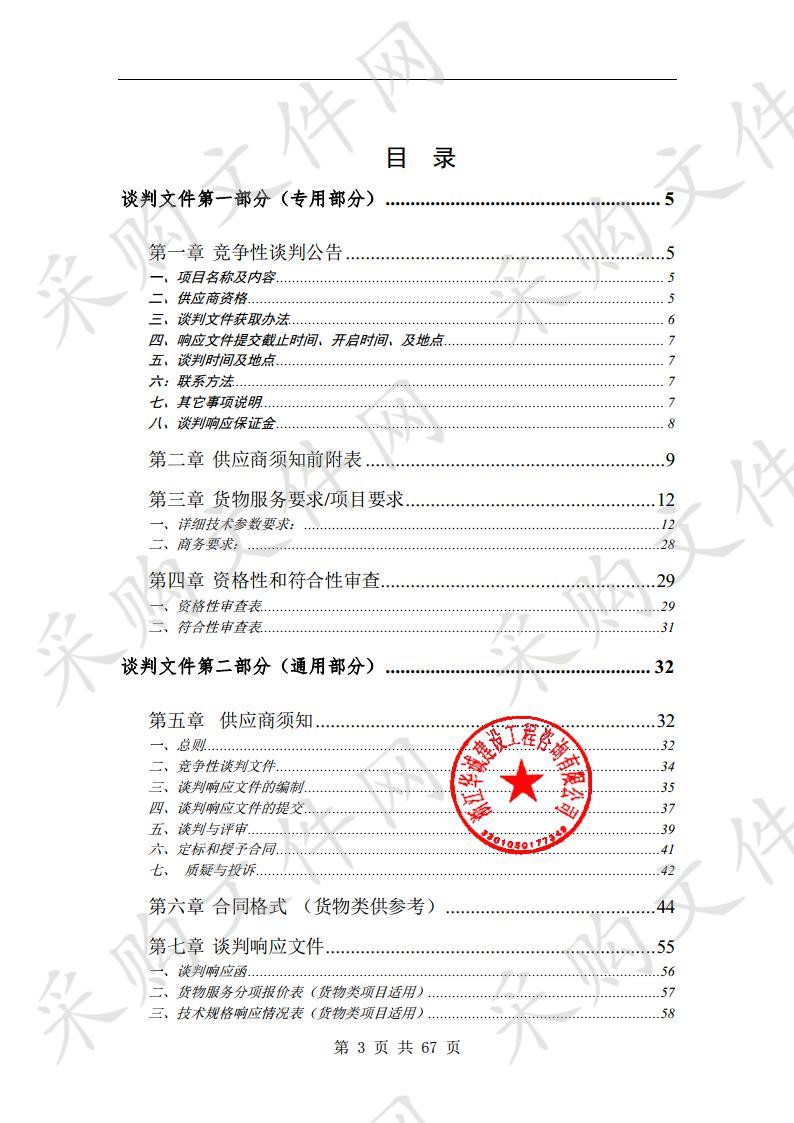 宿城第一初级中学胜利路校区报告厅采购项目