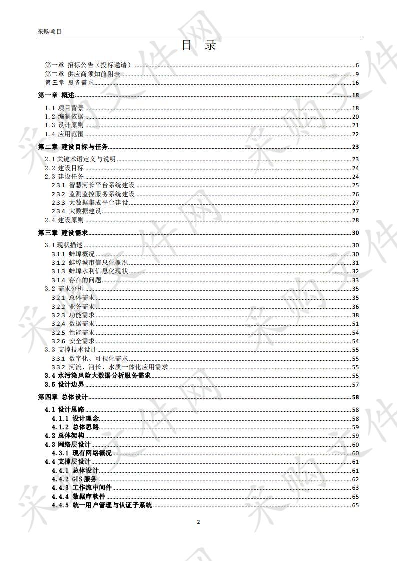 蚌埠市“智慧河长”系统平台建设项目（第一包）