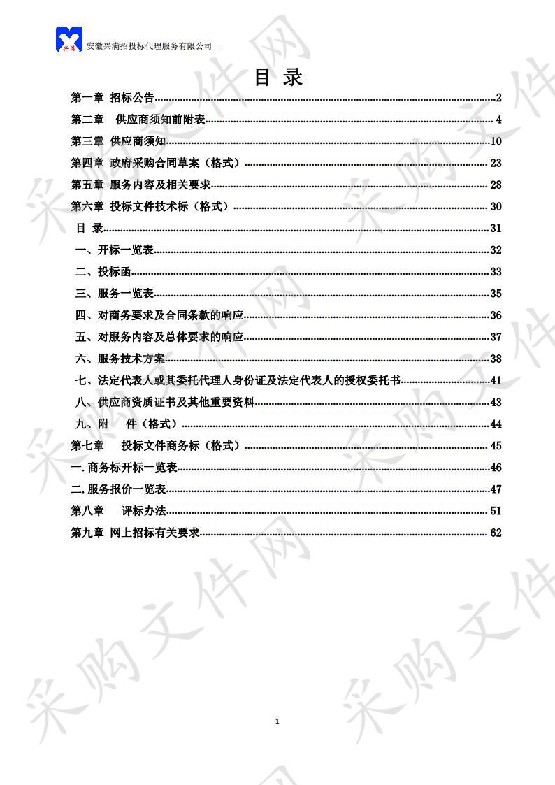 省道S206和县乌江至太阳河段改建工程水土保持和环境保护监测技术服务