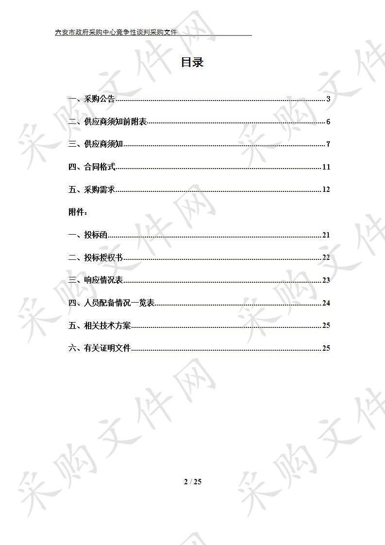 六安市人口健康信息平台及健康医疗大数据项目展示中心