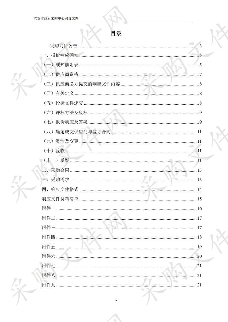 六安市中医院康复设备项目询价