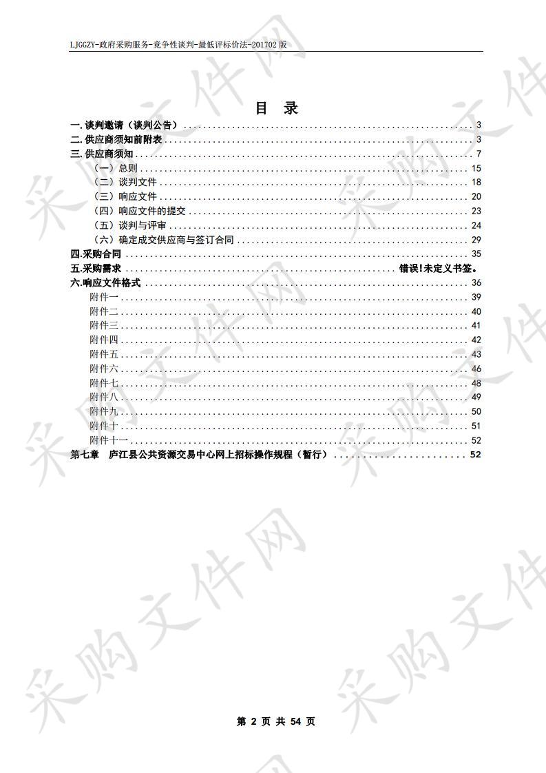 庐江县白山镇白山中学地质灾害隐患点治理工程（设计方案）项目