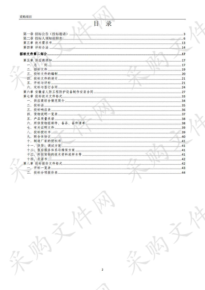 蚌埠淮上区万达广场D区人防防护设备采购及安装项目