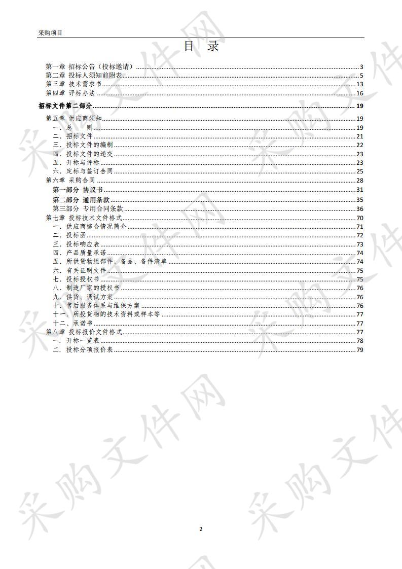 中恒商城嘉苑防化设备采购安装工程项目 