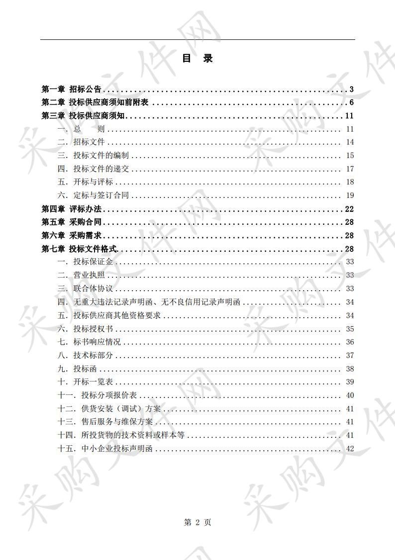 皖西卫生职业学院进口卡氏水分测定仪采购项目