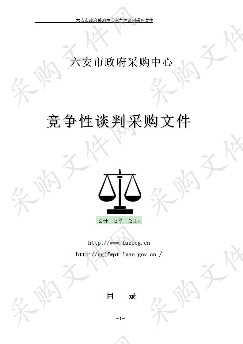 六安市食品药品检验中心原子吸收光谱仪（进口）、原子荧光光度计项目 