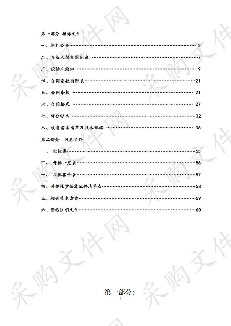 六安市第二人民医院“彩色多普勒超声”项目