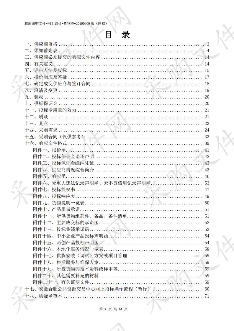 2019年提升家庭医生签约服务能力建设健康一体机采购项目