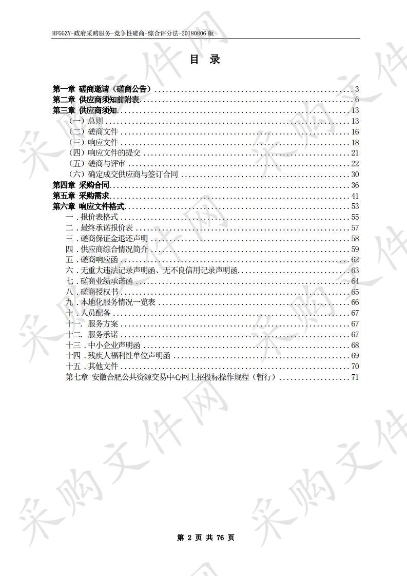 安徽省科学技术情报研究所网络安全服务项目