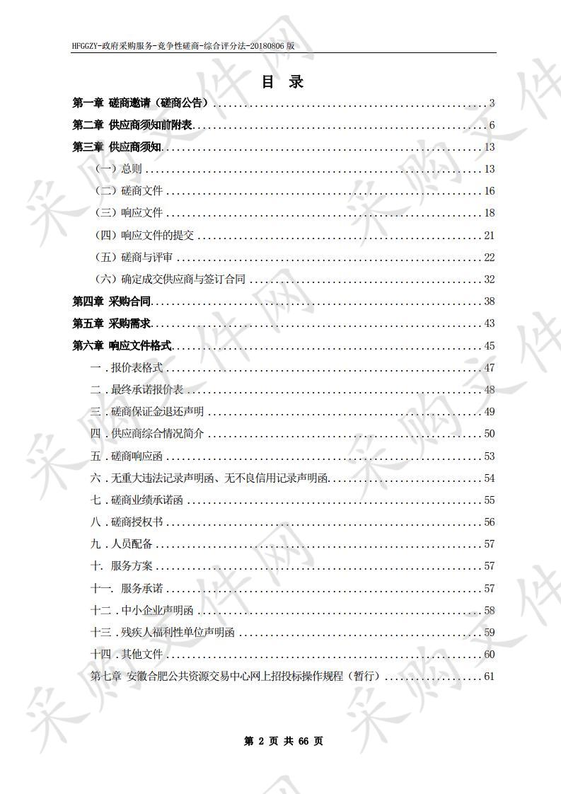 全省林长制改革阶段性评估项目