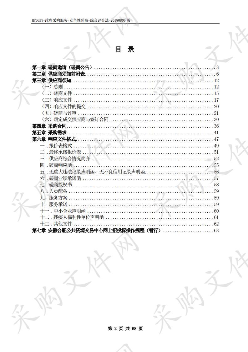 安徽国际商务职业学院2020年招生媒体宣传服务项目