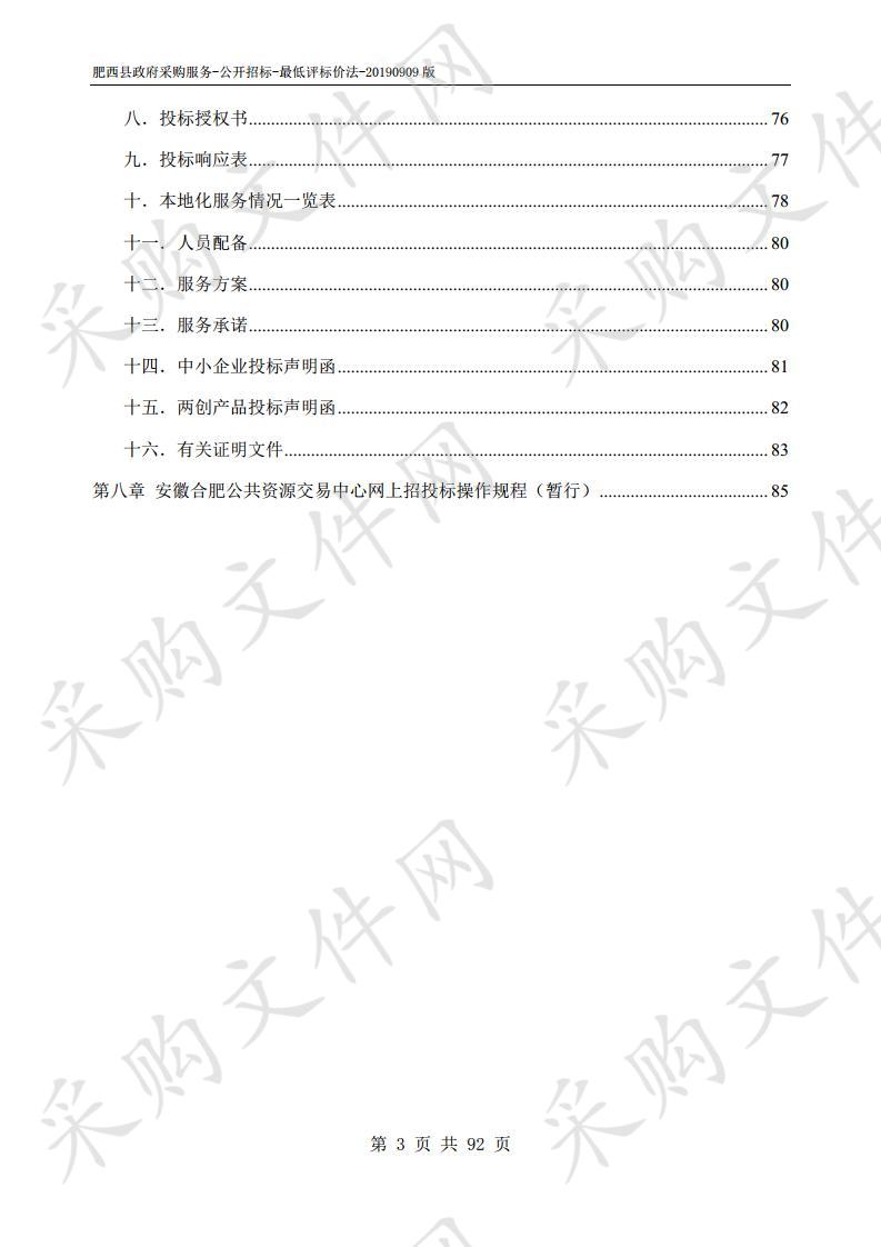 肥西县公安局交管大队机房迁移项目