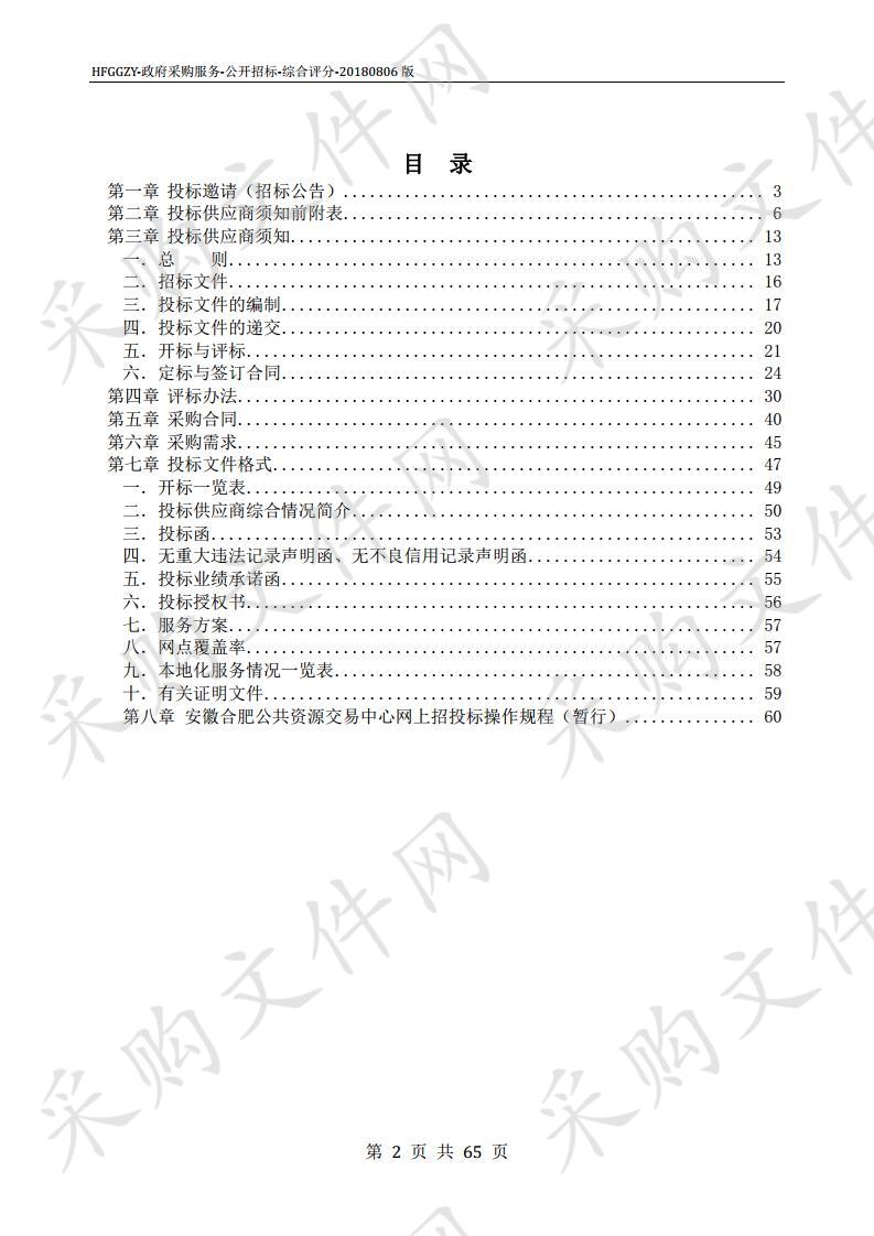 合肥市重点工程建设管理局资金托管业务战略合作伙伴招标项目