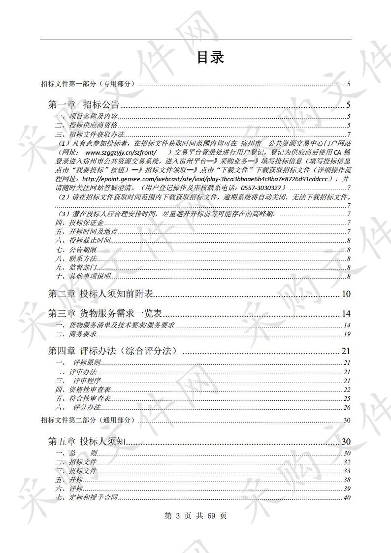 宿州市住房公积金管理中心信息安全等级保护设备采购项目