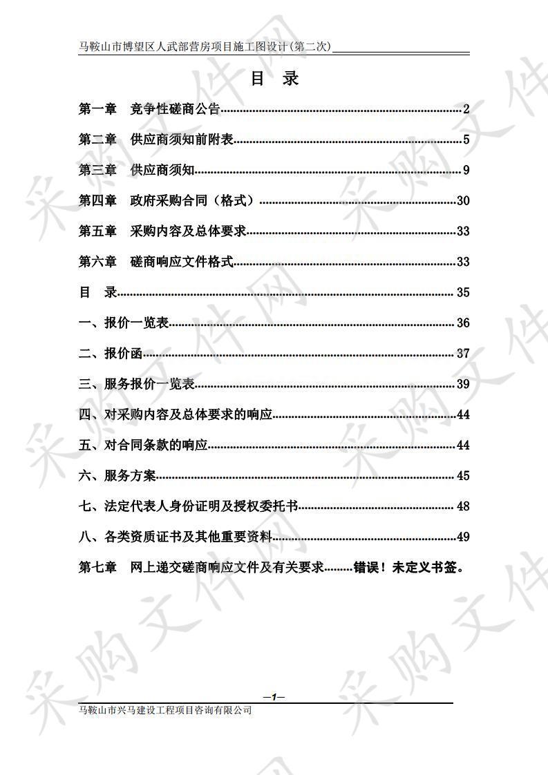 马鞍山市博望区人武部营房项目施工图设计(第二次)