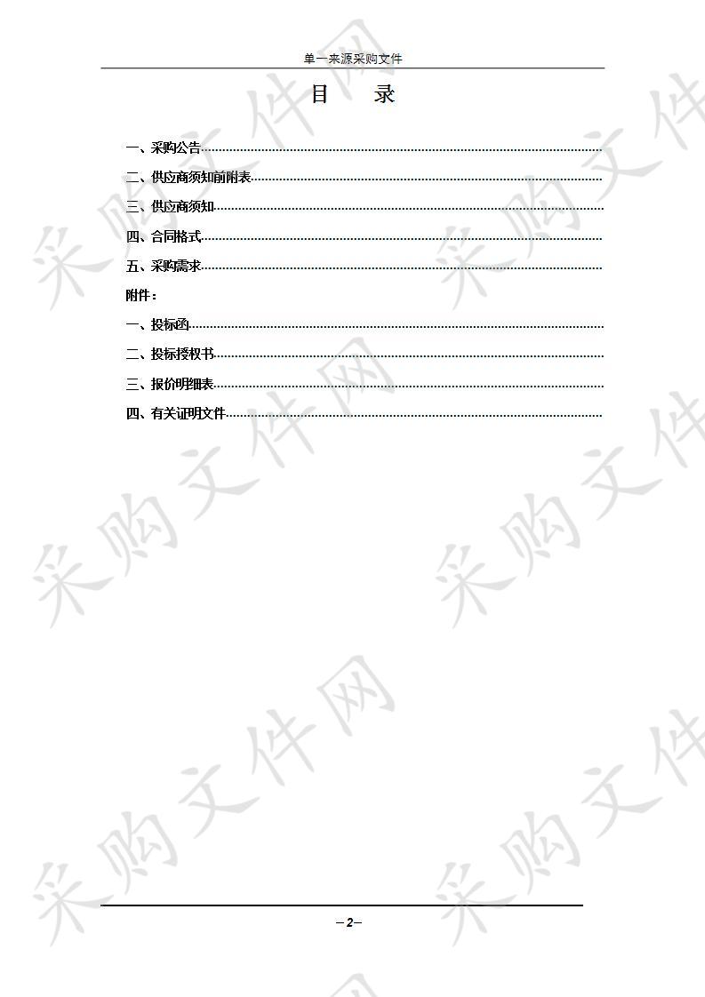 六安市金安区2018年农业水价综合改革推进项目GPRS远传超声波流量计单一来源采购