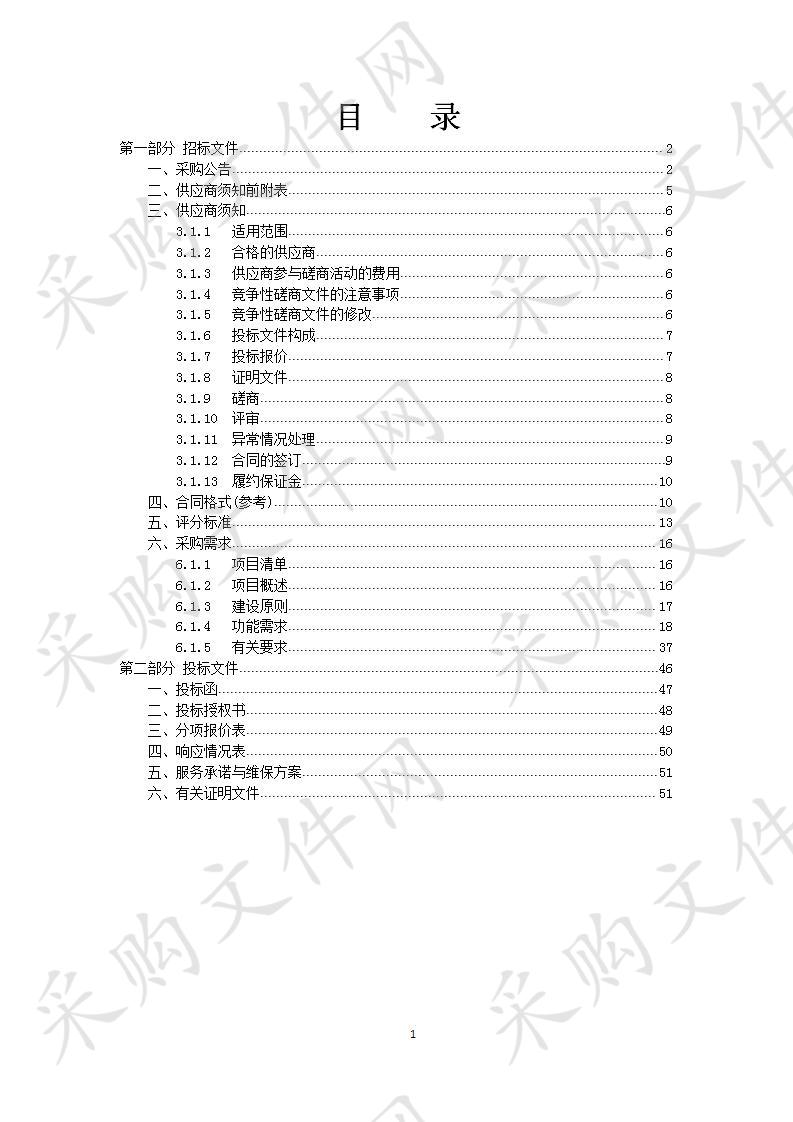 六安市互联网+智慧医保审核系统项目      