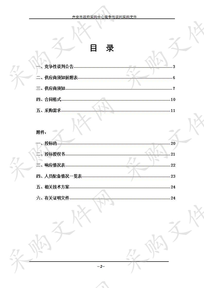 六安市司法行政业务系统三级等保整改项目