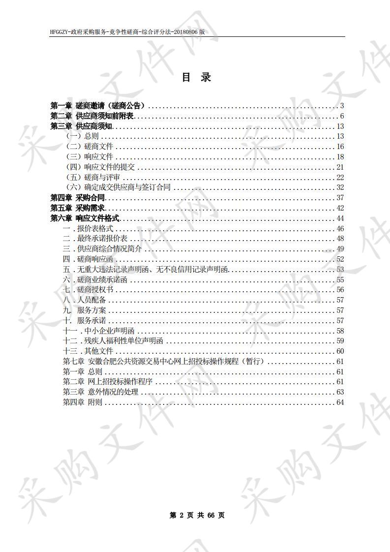 合肥市第三十五中学民族教育老师研修培训项目