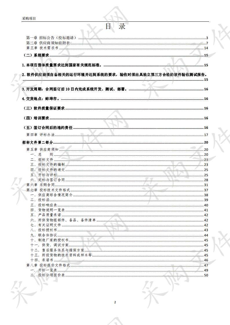 蚌埠市自然资源和规划局土地招拍挂网上报名受理系统项目