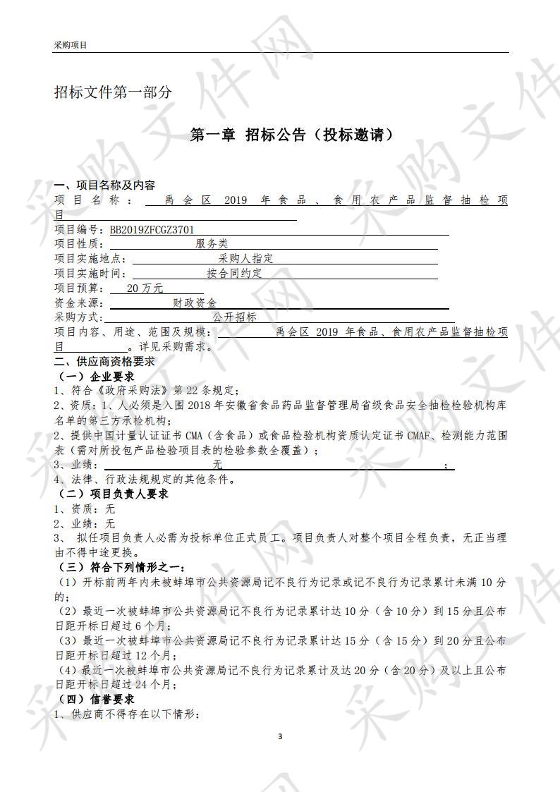 禹会区2019年食品、食用农产品监督抽检项目