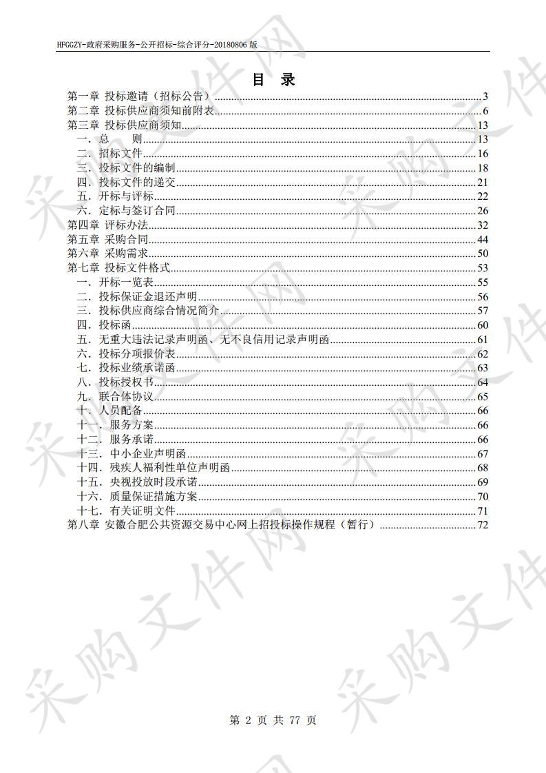 2020年上半年“精品安徽”央视宣传投放项目