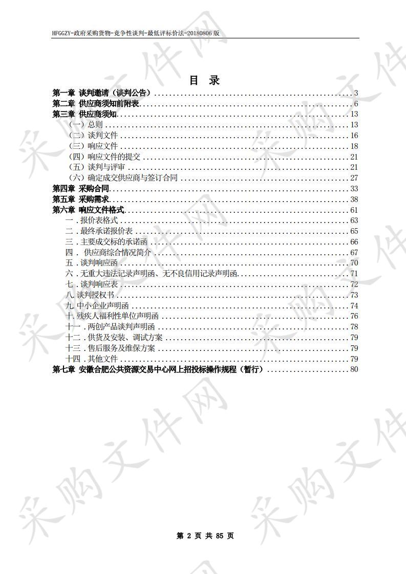 合肥市经贸旅游学校2019-2020年实训耗材采购项目（第5-7包）