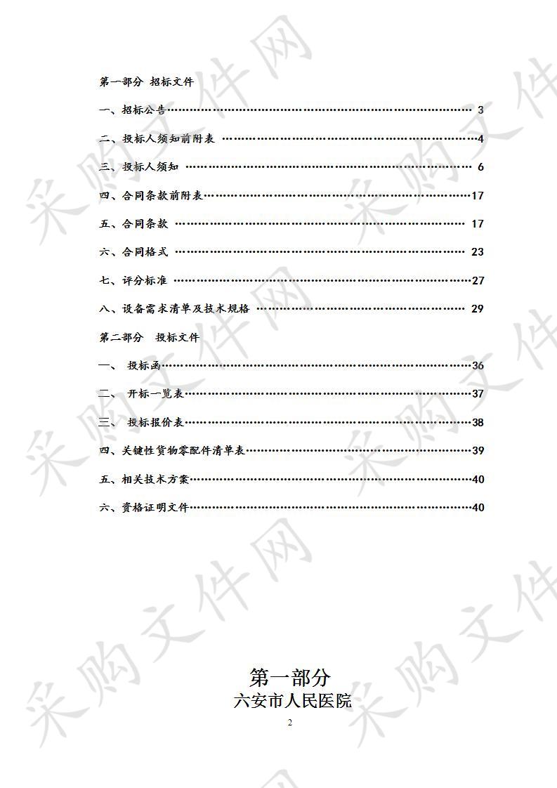 六安市人民医院“二氧化碳激光显微外科手术系统”项目公开招标