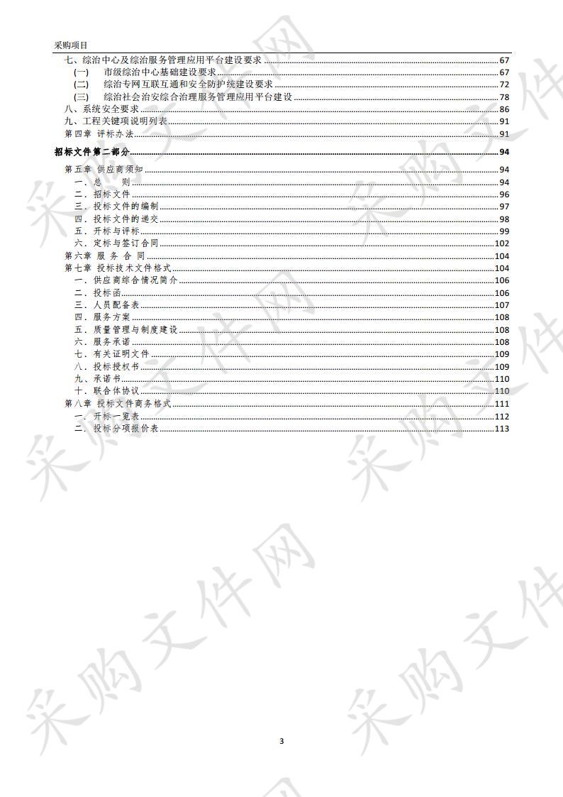 蚌埠市雪亮工程系统采购项目