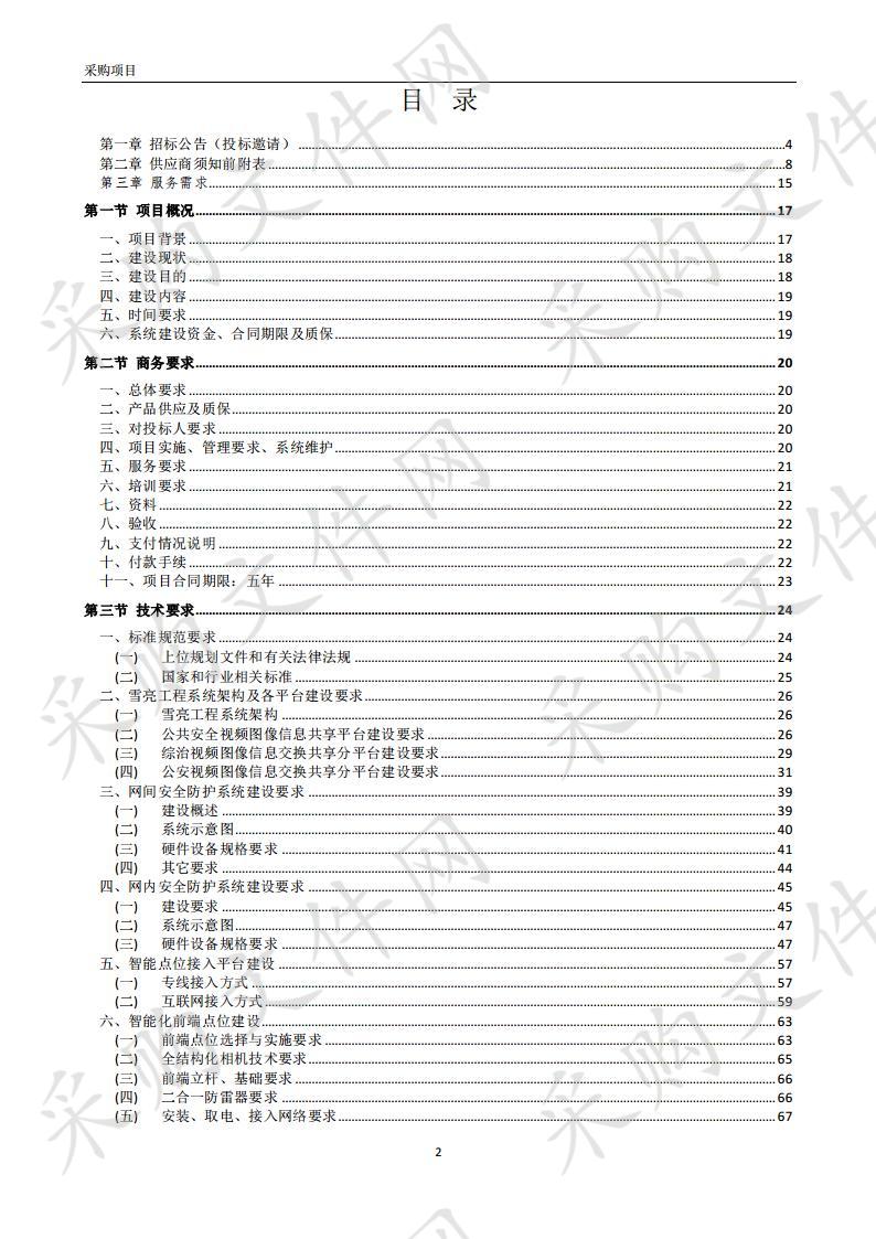 蚌埠市雪亮工程系统采购项目