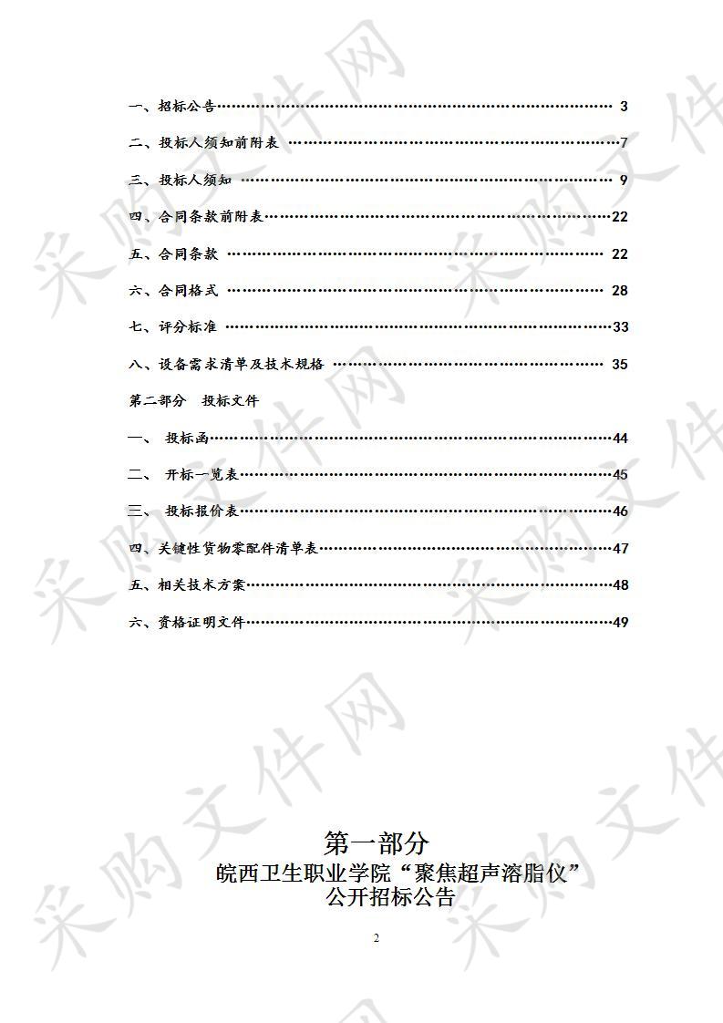 皖西卫生职业学院“聚焦超声溶脂仪”项目