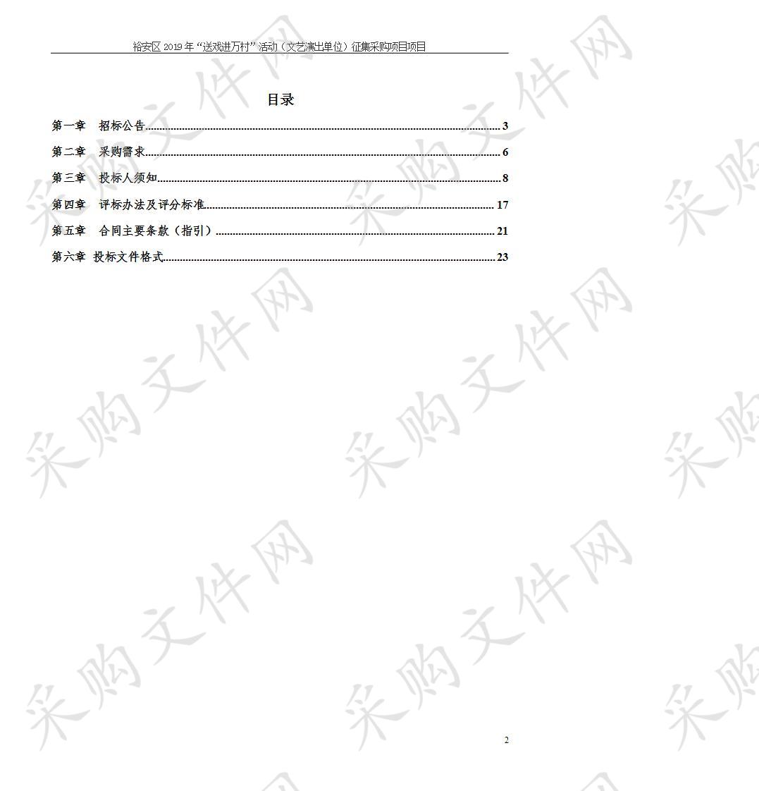 裕安区2019年“送戏进万村”活动（文艺演出单位）征集采购