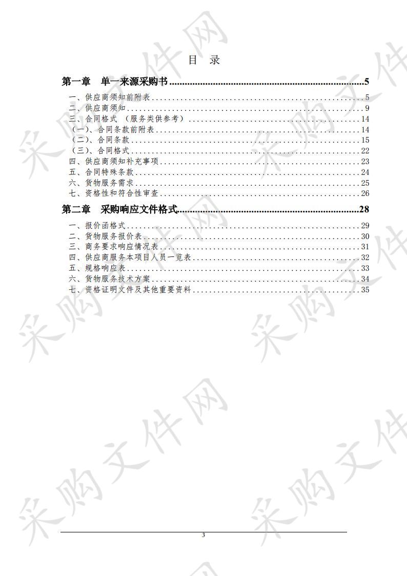 《宿州市融入淮海经济区的战略定位和路径选择》课题采购项目（四次）