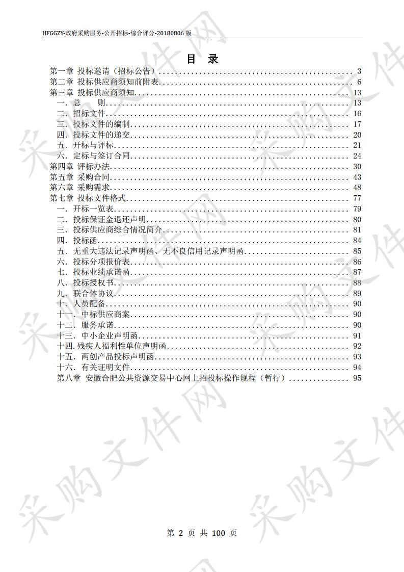 合肥市住房公积金管理中心信息化运维及网络链路租赁项目