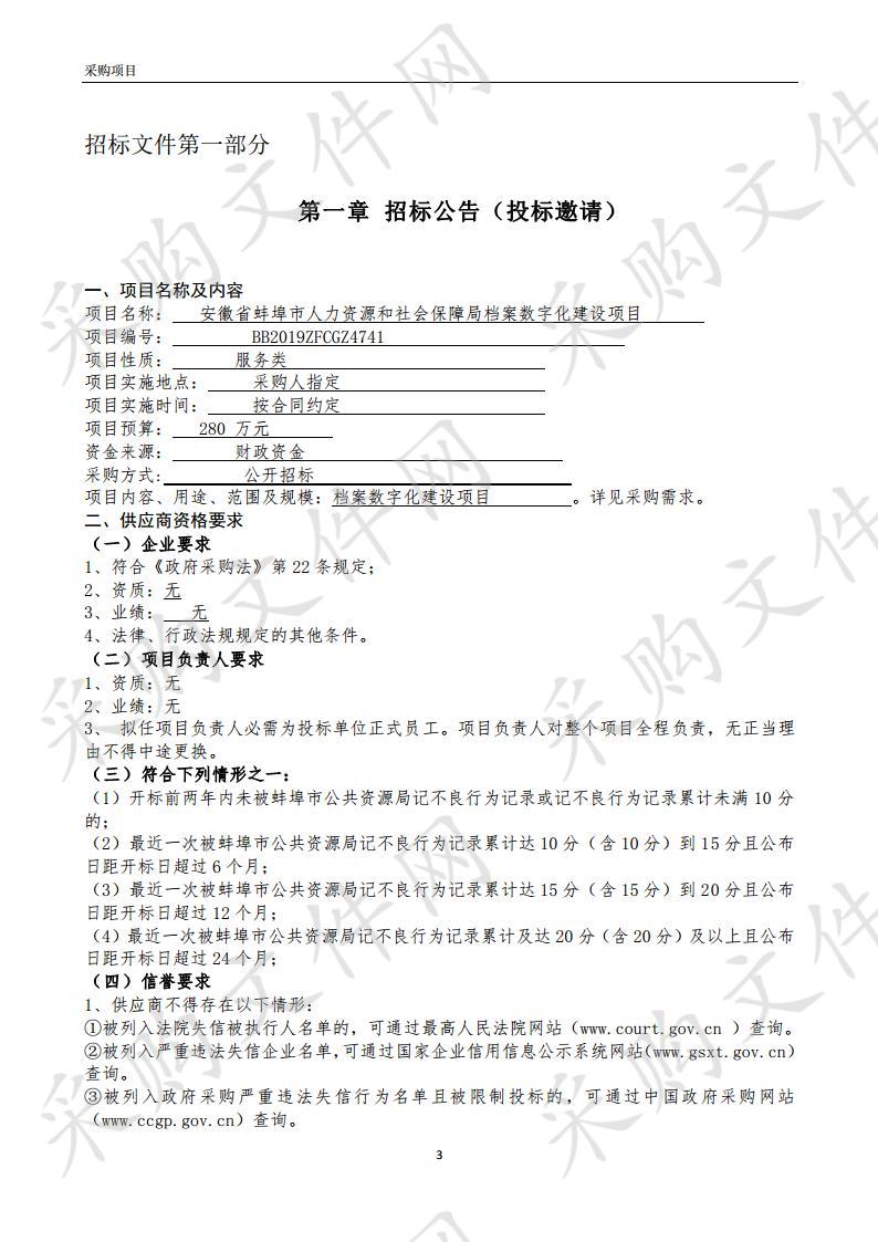 安徽省蚌埠市人力资源和社会保障局档案数字化建设项目