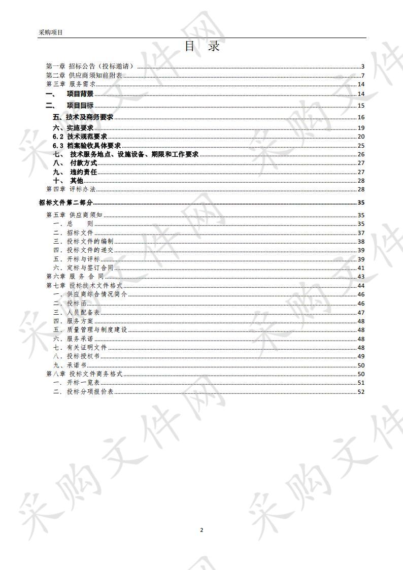 安徽省蚌埠市人力资源和社会保障局档案数字化建设项目