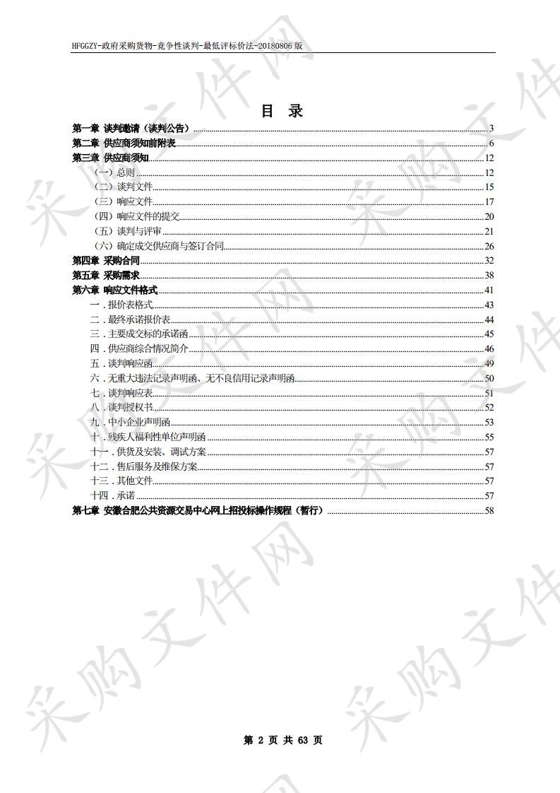 安徽省人民政府外事办公室网络存储和安全设备采购及信息化平台升级项目