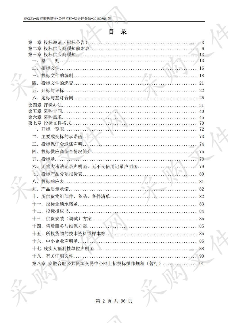 阜阳师范大学理科楼实验室建设（化学）项目