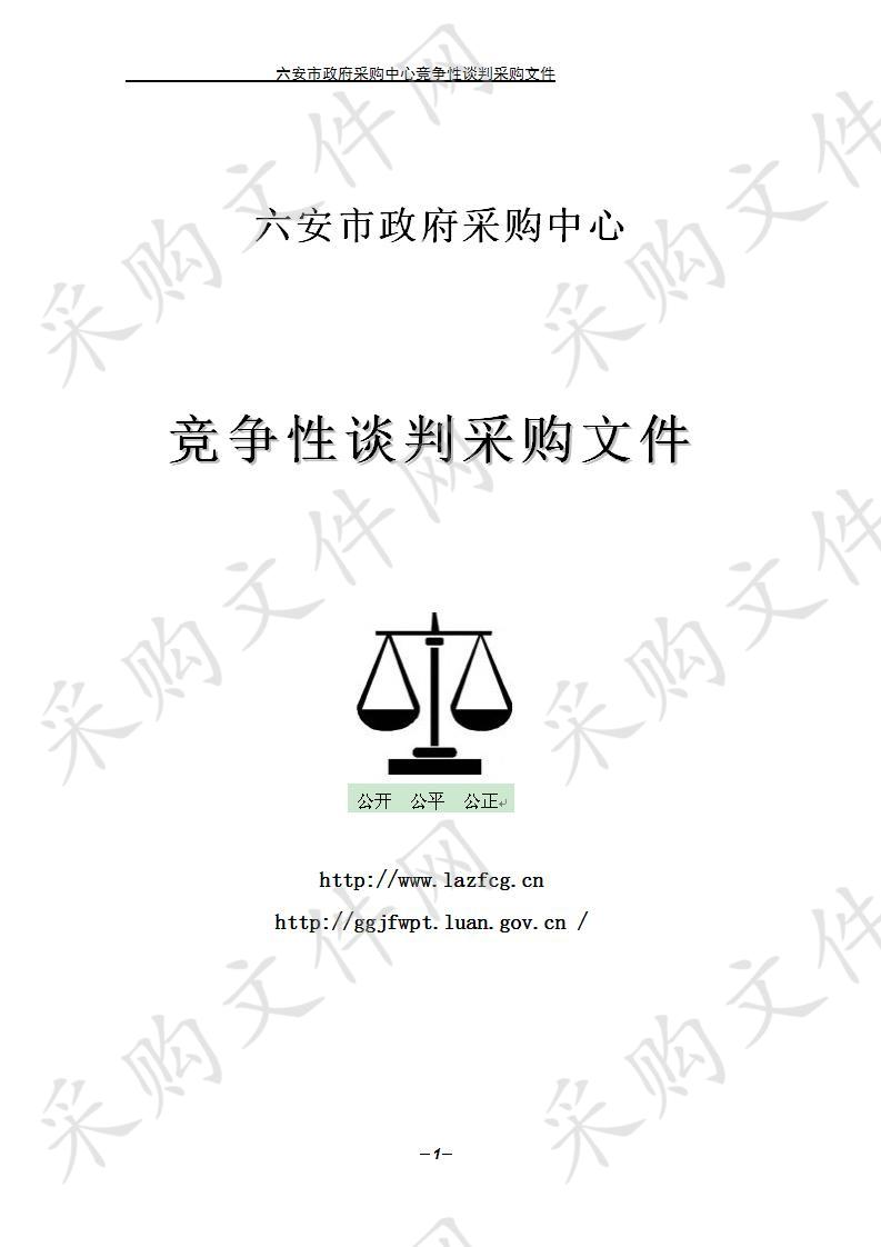 皖西学院实验台柜及通风系统项目竞争性谈判