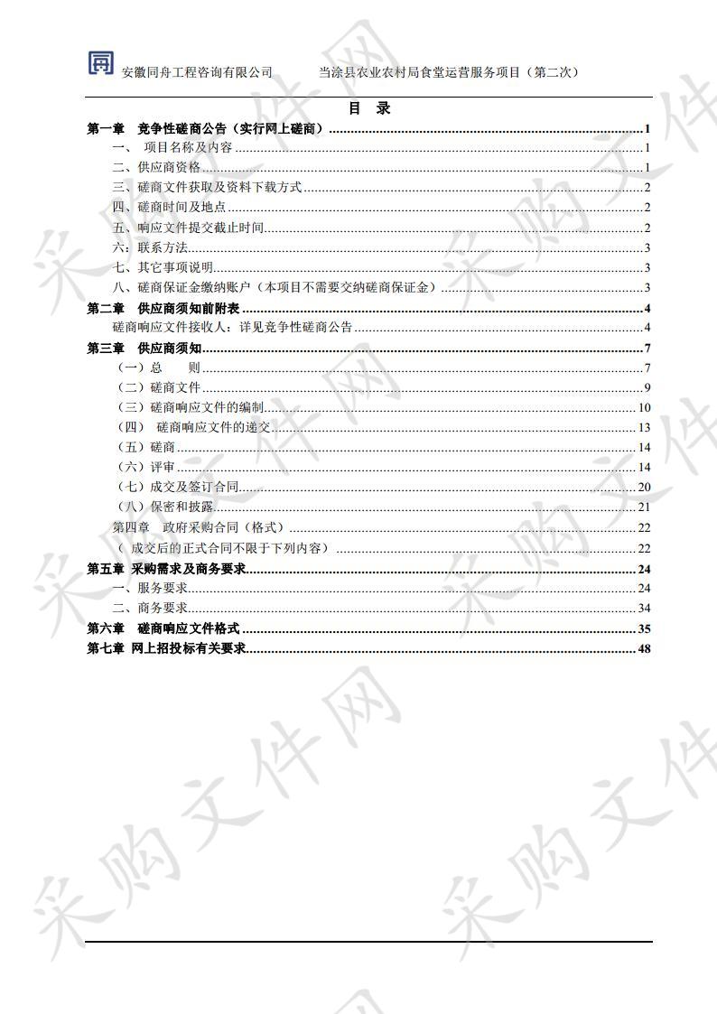 当涂县农业农村局食堂运营服务项目（第二次）