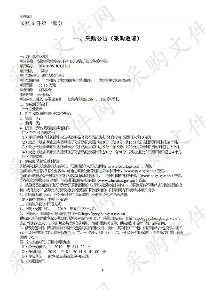 安徽省荣军医院2019年信息系统升级设备采购项目