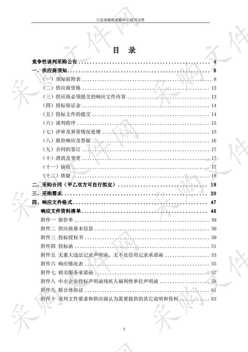 六安市司法局边界接入平台视频接入链路建设项目