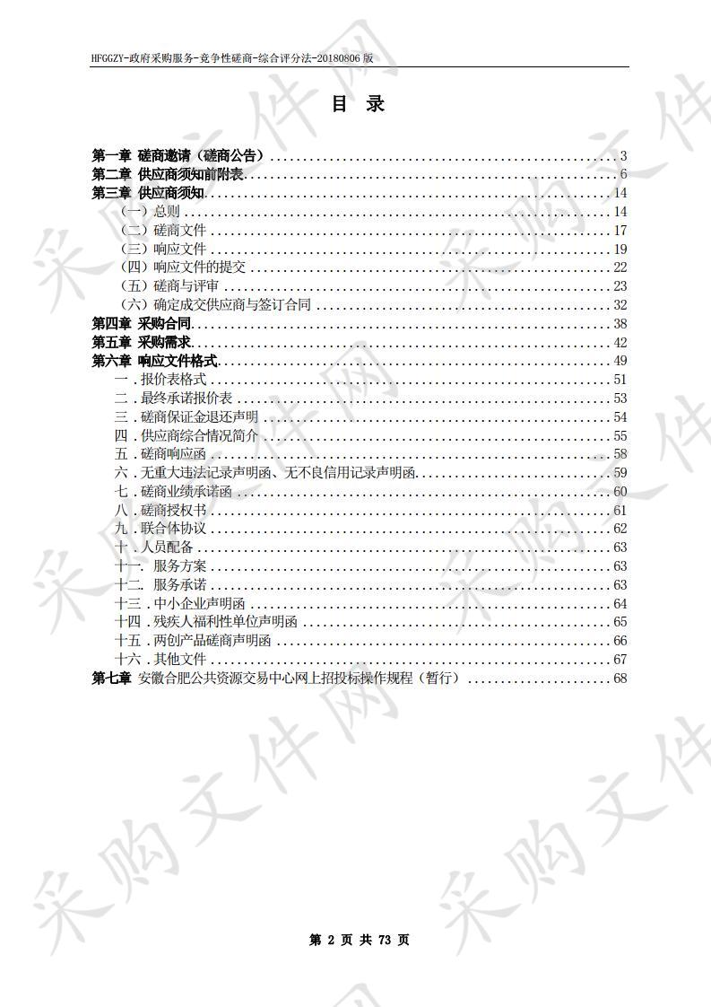 瑶海建设大厦2020年度物业管理服务项目